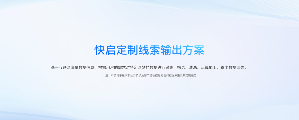线索定制输出方案